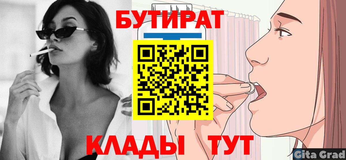 БУТИРАТ GHB Бутурлиновка