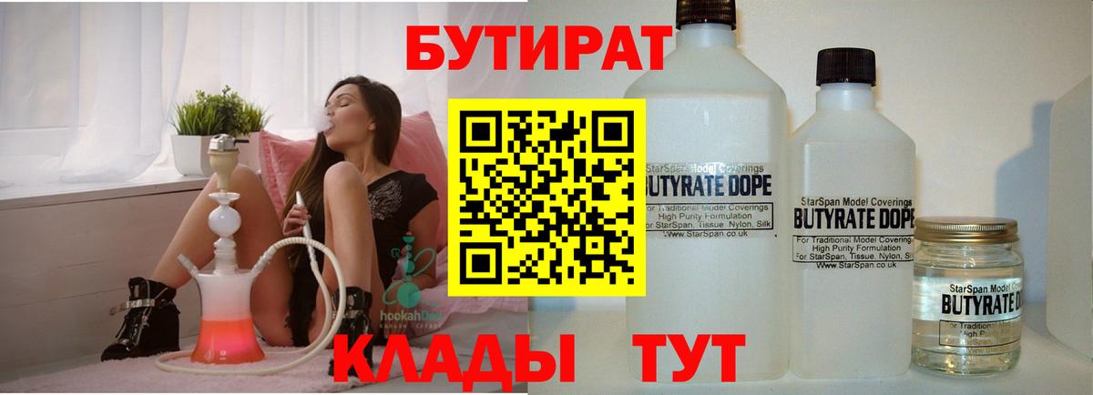 Бутурлиновка  Бутират  Вход с VPN  БУТИРАТ Butirat 