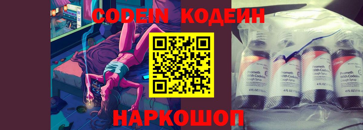 Бутурлиновка  Кодеин Purple Drank  Кодеин Purple Drank  Вход с VPN 