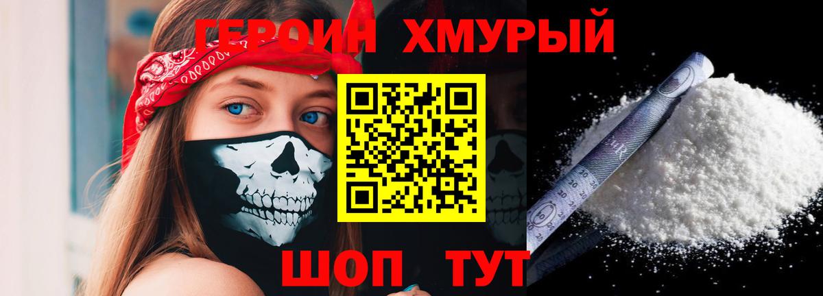 ГЕРОИН герыч  Вход с VPN  Бутурлиновка 