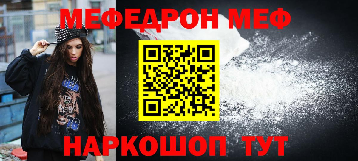Мефедрон кристаллы Бутурлиновка