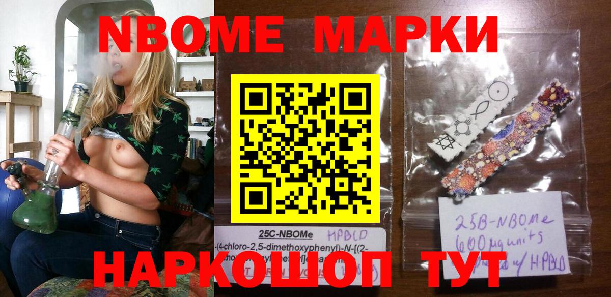 Марки N-bome 1500мкг Бутурлиновка