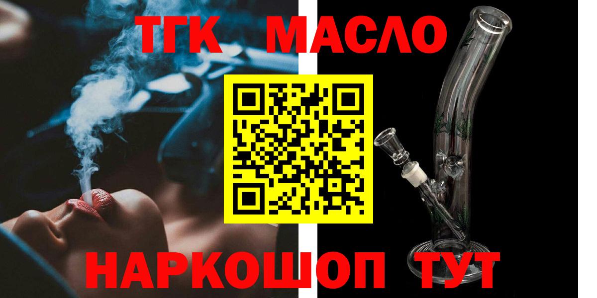 ТГК THC oil  Вход с VPN  Бутурлиновка 